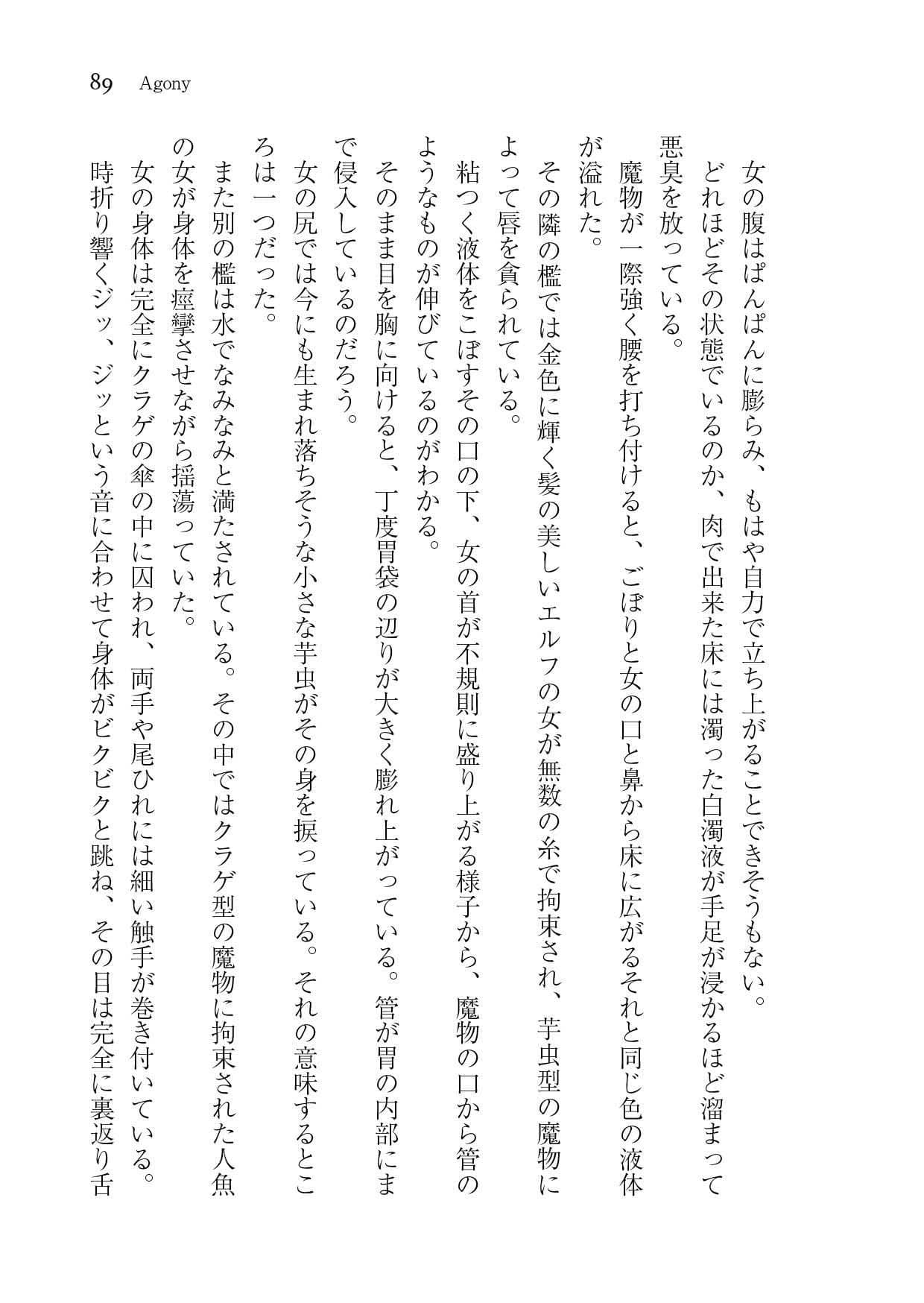 Requiescat in Panic II サンプル 5