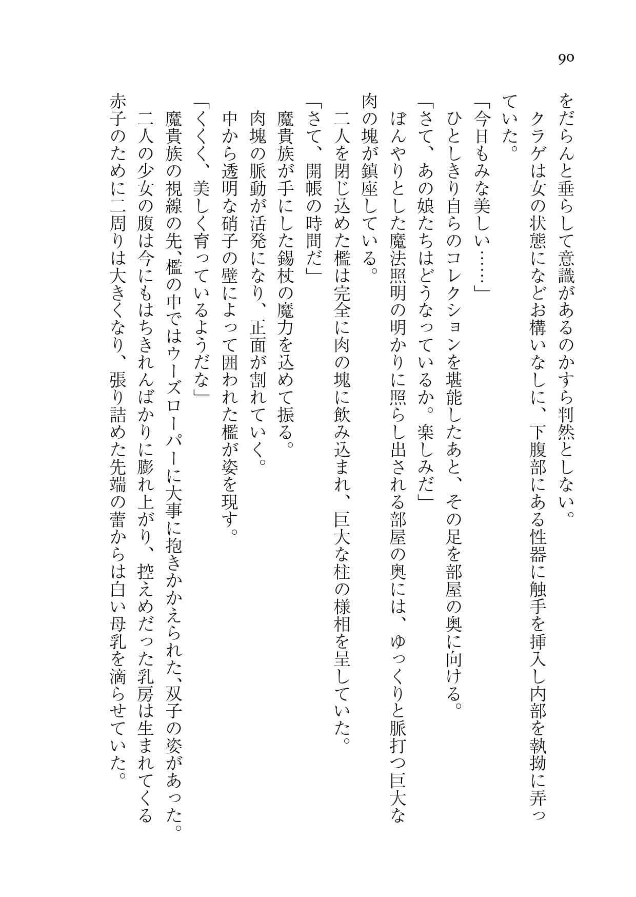 Requiescat in Panic II サンプル 6