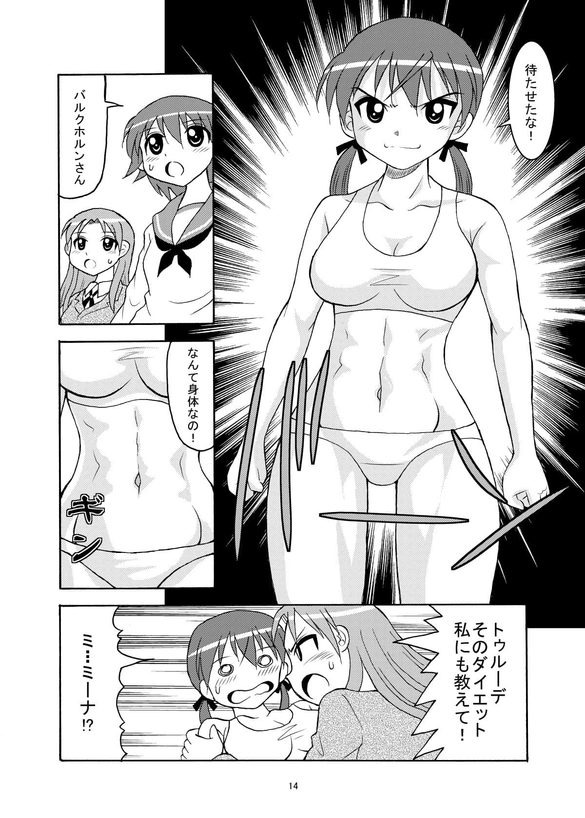 鉄拳！！ちゅるーでさん サンプル 1
