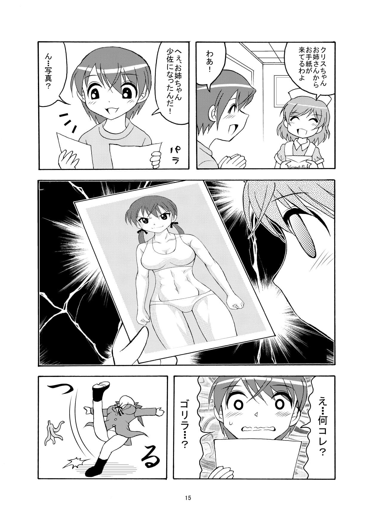 鉄拳！！ちゅるーでさん サンプル 2