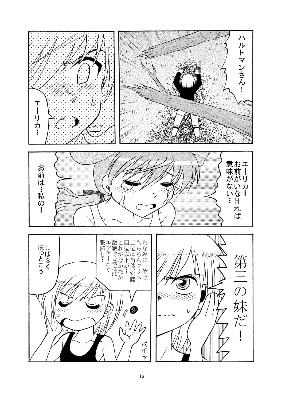 鉄拳！！ちゅるーでさん サンプル 3