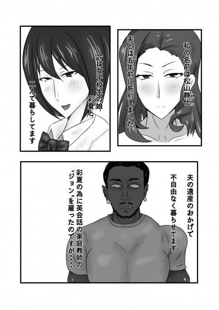 黒堕ち親子 サンプル 1