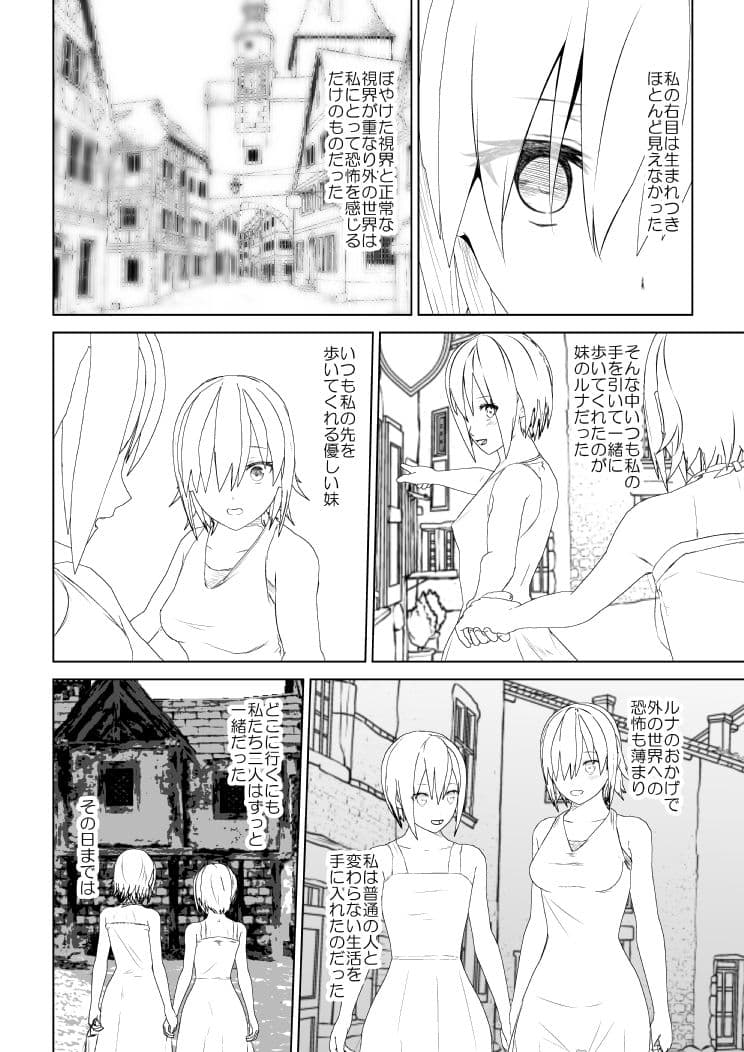 WORLD OF CURSE 最終話 サンプル 1