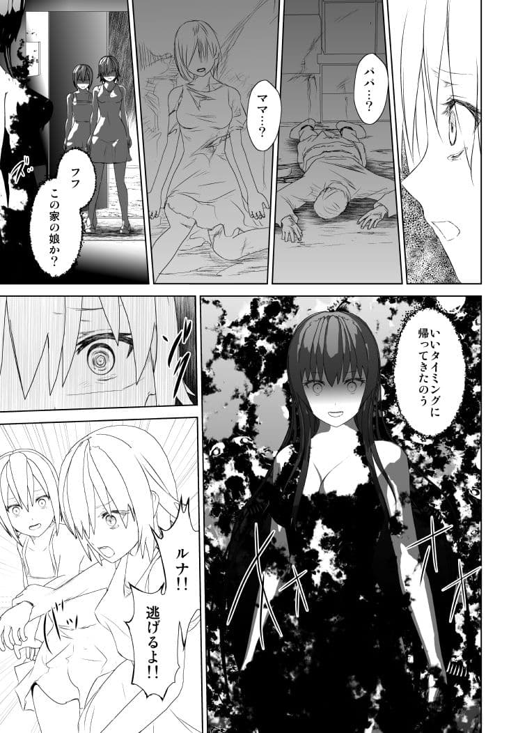 WORLD OF CURSE 最終話 サンプル 2