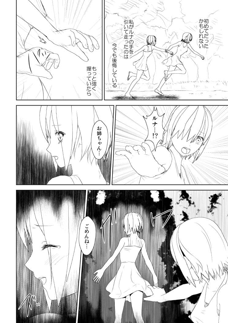 WORLD OF CURSE 最終話 サンプル 3