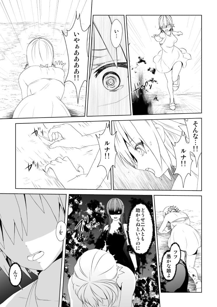 WORLD OF CURSE 最終話 サンプル 4