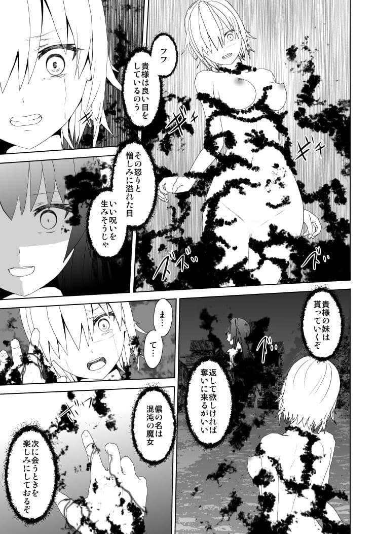 WORLD OF CURSE 最終話 サンプル 6