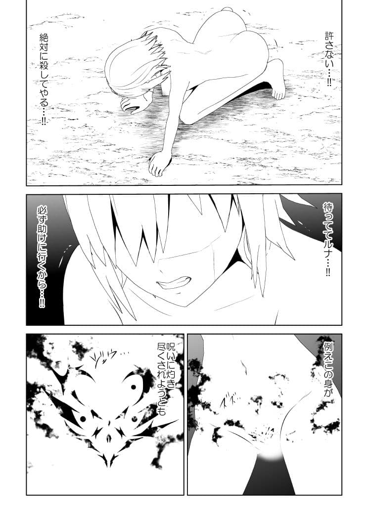 WORLD OF CURSE 最終話 サンプル 7