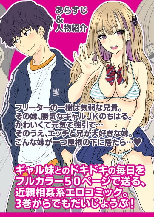 つよかわ妹×強●らぶ交尾3巻 サンプル 2