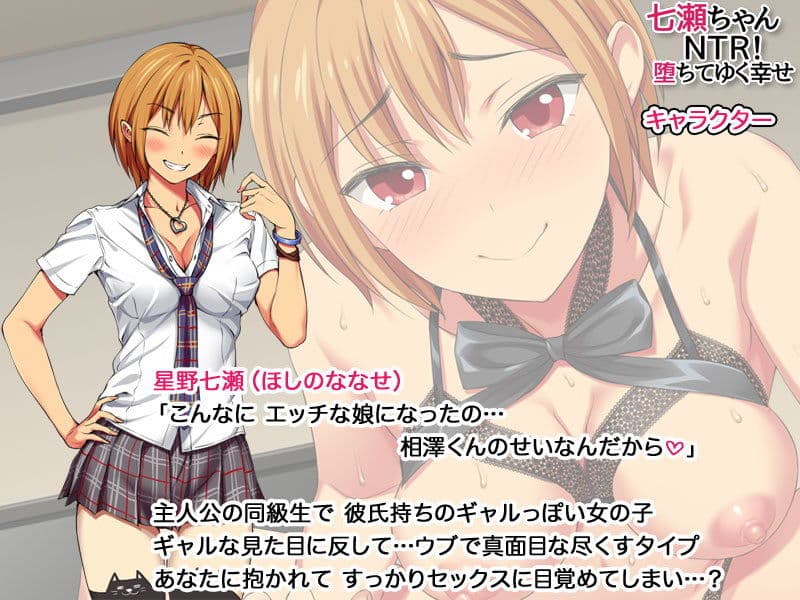 七瀬ちゃんNTR！ 堕ちてゆく幸せ サンプル 4