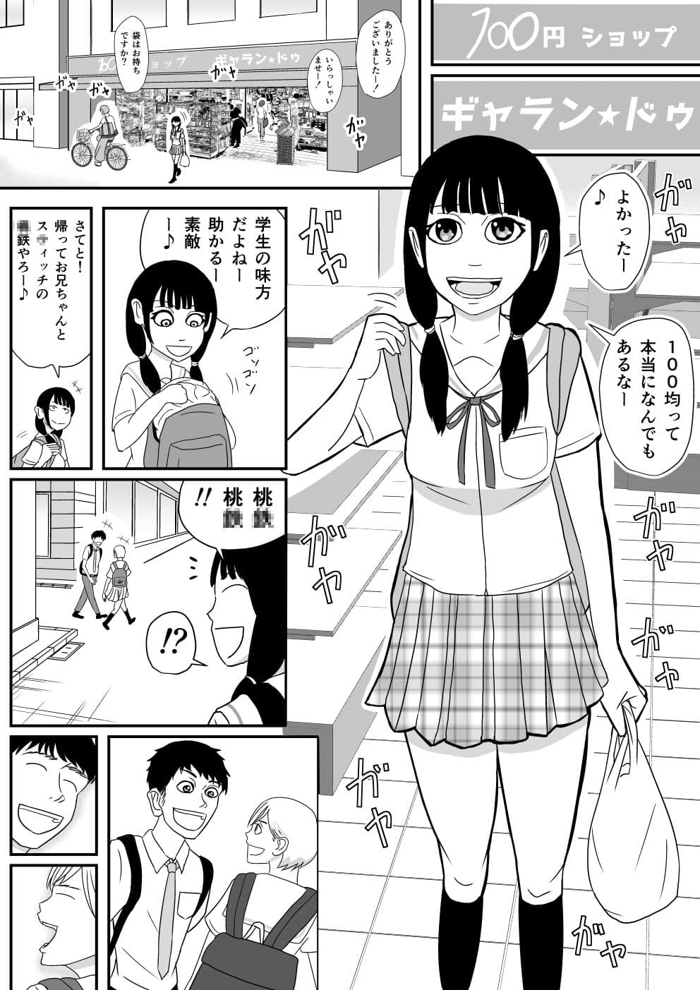 お兄ちゃん許さないんだからね サンプル 1