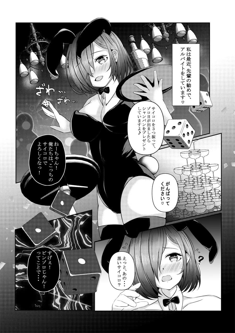 ましゅぱい3〜裏チンチロ、ごっくん生搾り〜 サンプル 1