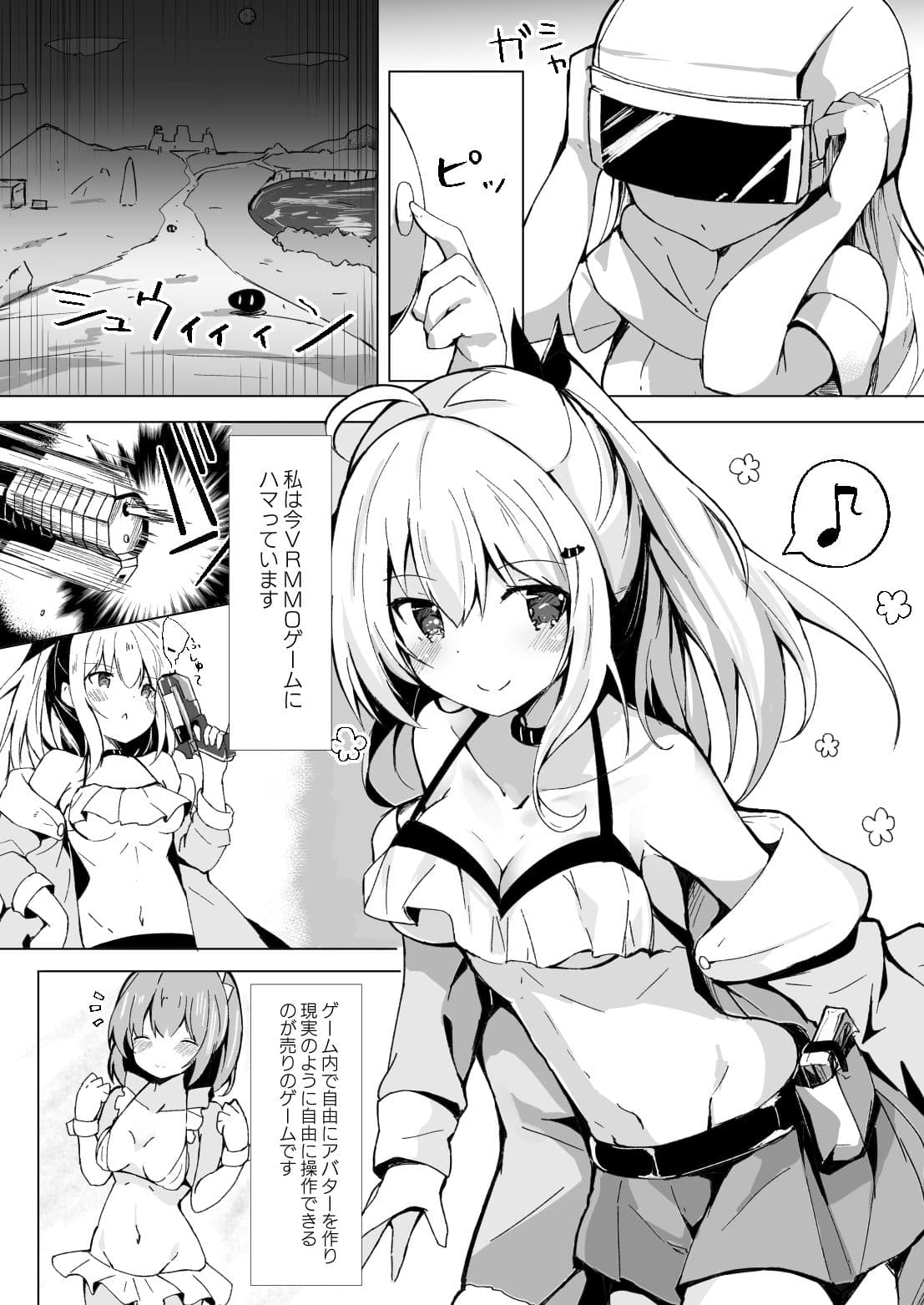 ネトゲ女子流されオフパコ録 サンプル 1