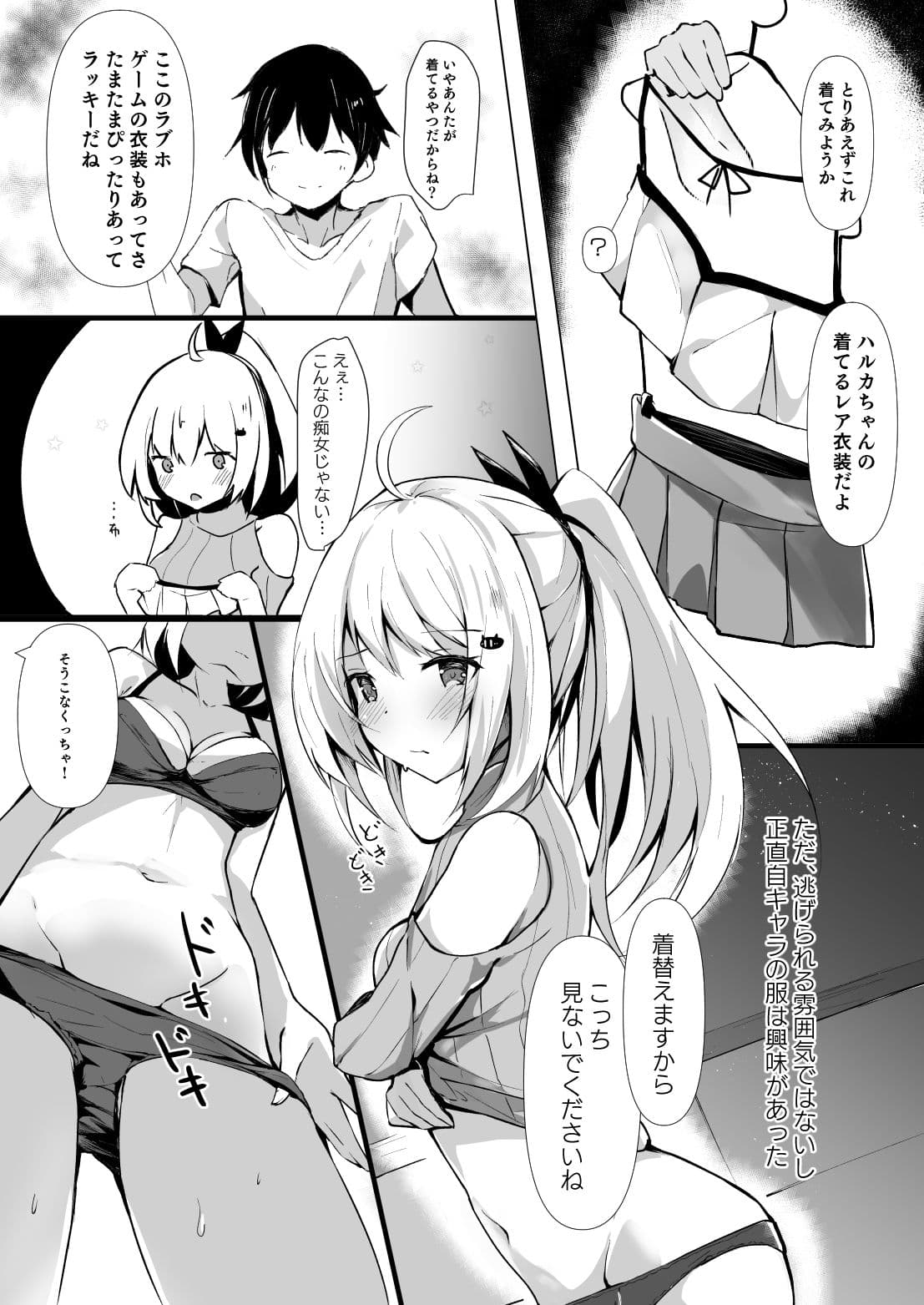ネトゲ女子流されオフパコ録 サンプル 2