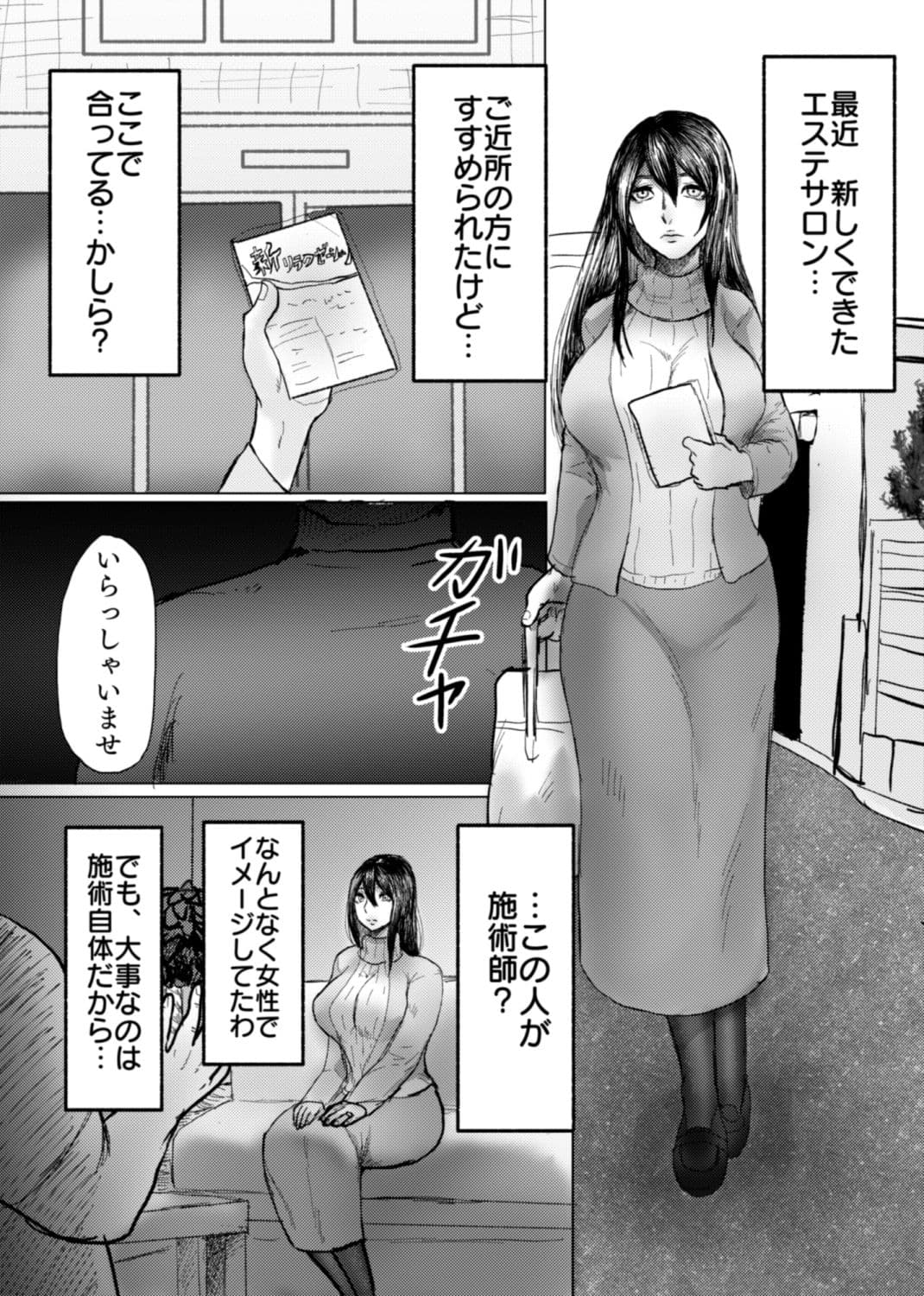 悪徳エステサロン式 人妻の膣内に無許可子孫繁栄施術 サンプル 1
