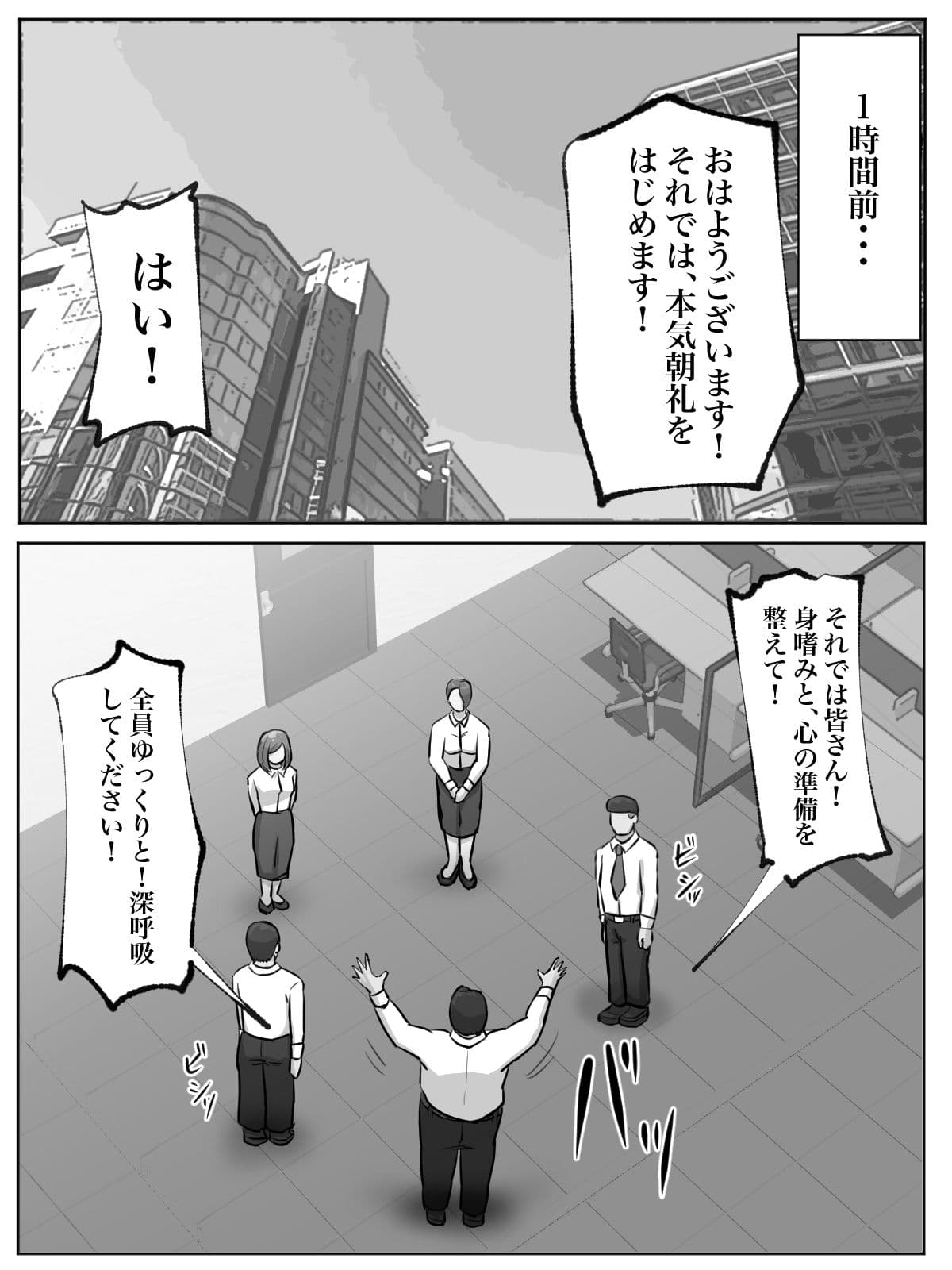 会社の本気朝礼が正気じゃない サンプル 3