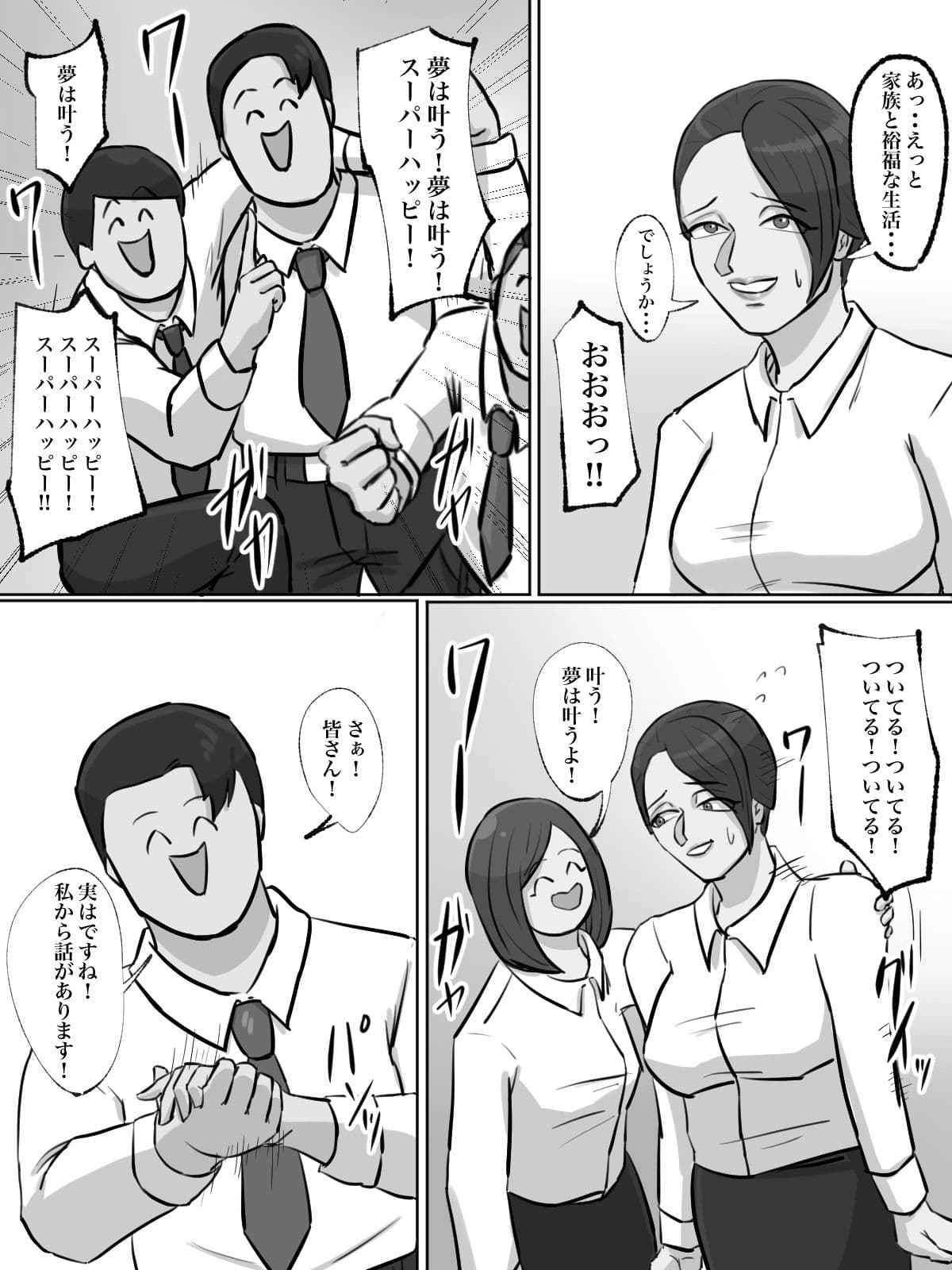 会社の本気朝礼が正気じゃない サンプル 9