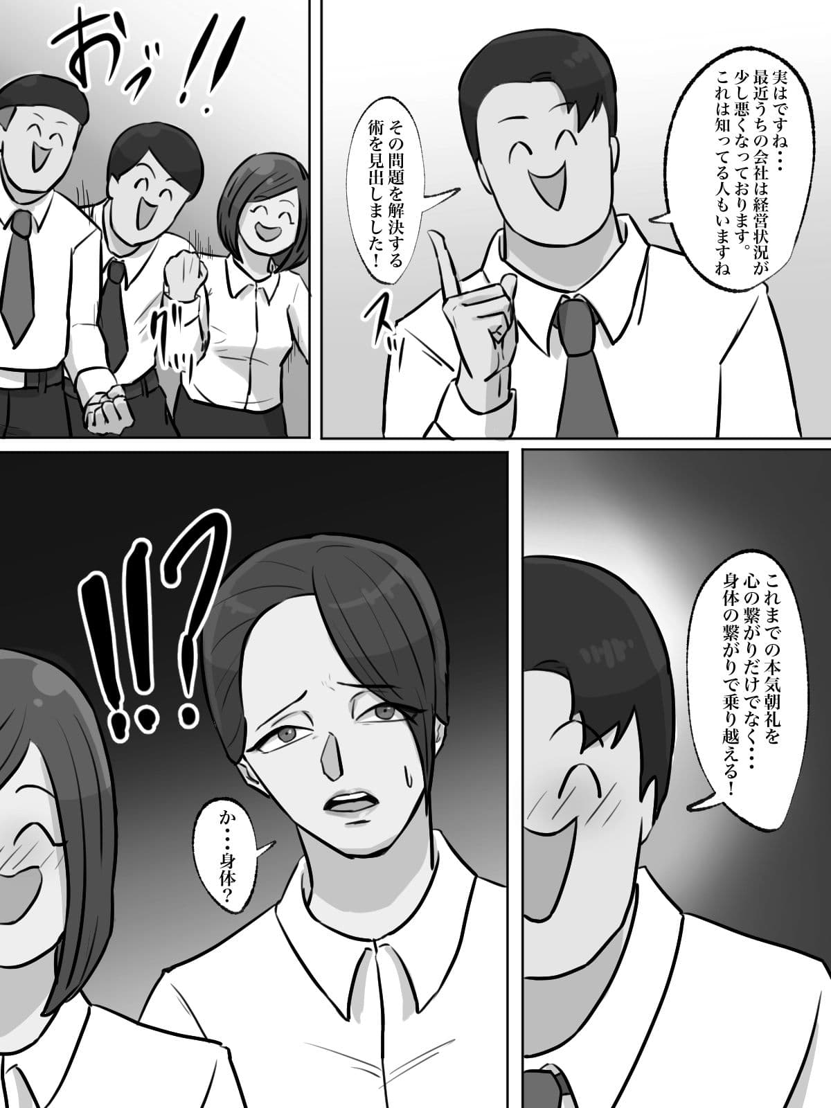 会社の本気朝礼が正気じゃない サンプル 10