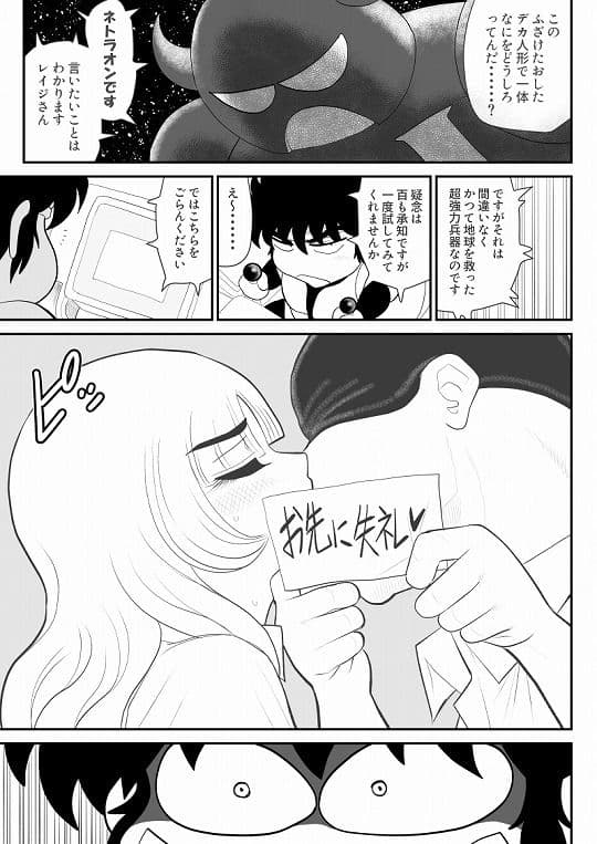 妄想戦神ネトラオン サンプル 1