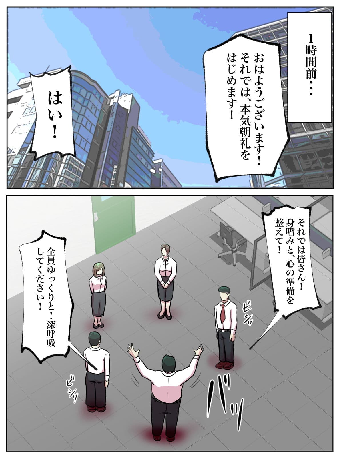 【フルカラー版】会社の本気朝礼が正気じゃない サンプル 3