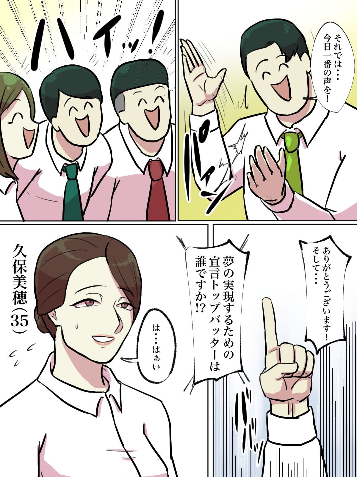 【フルカラー版】会社の本気朝礼が正気じゃない サンプル 4