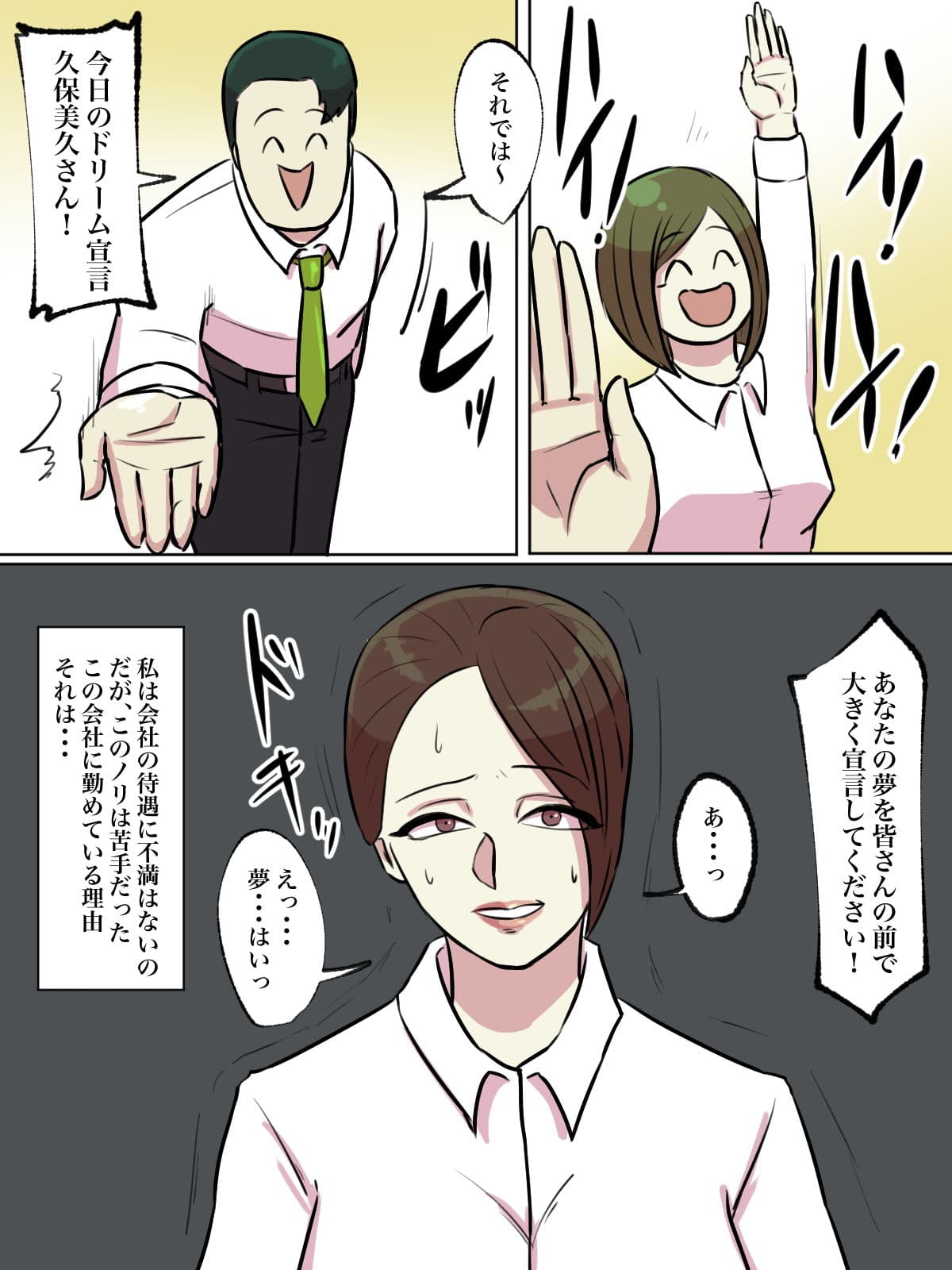 【フルカラー版】会社の本気朝礼が正気じゃない サンプル 5