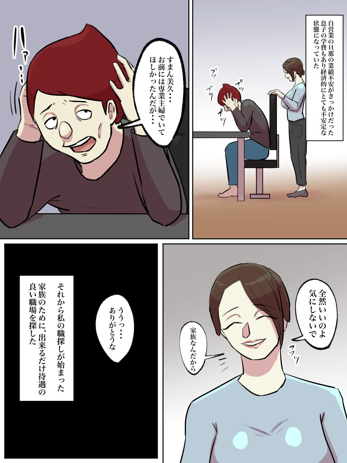 【フルカラー版】会社の本気朝礼が正気じゃない サンプル 6