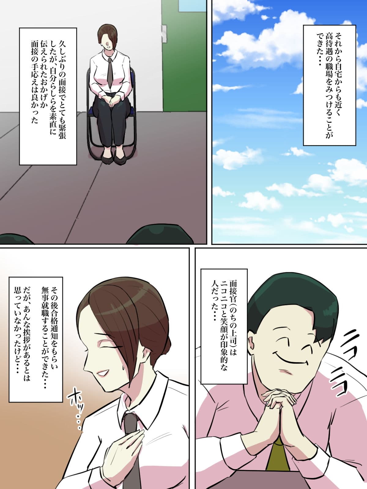 【フルカラー版】会社の本気朝礼が正気じゃない サンプル 7