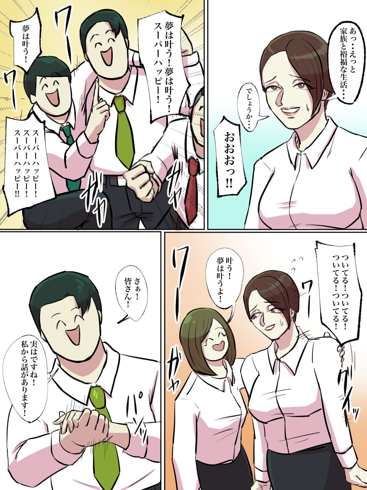【フルカラー版】会社の本気朝礼が正気じゃない サンプル 9