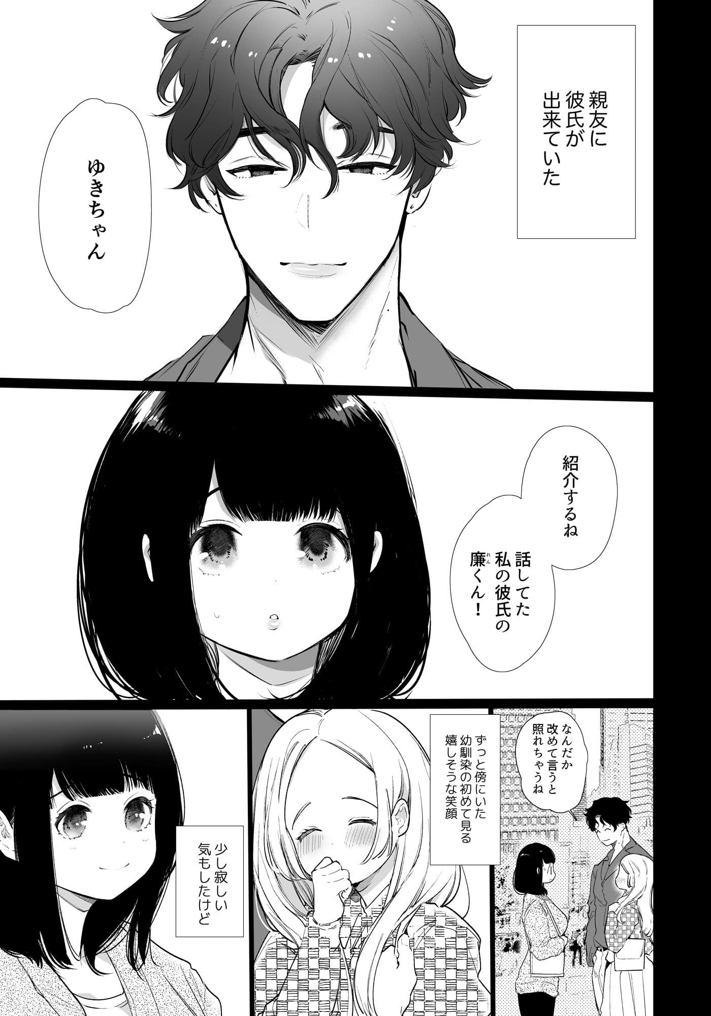 ゆきちゃんNTR サンプル 1