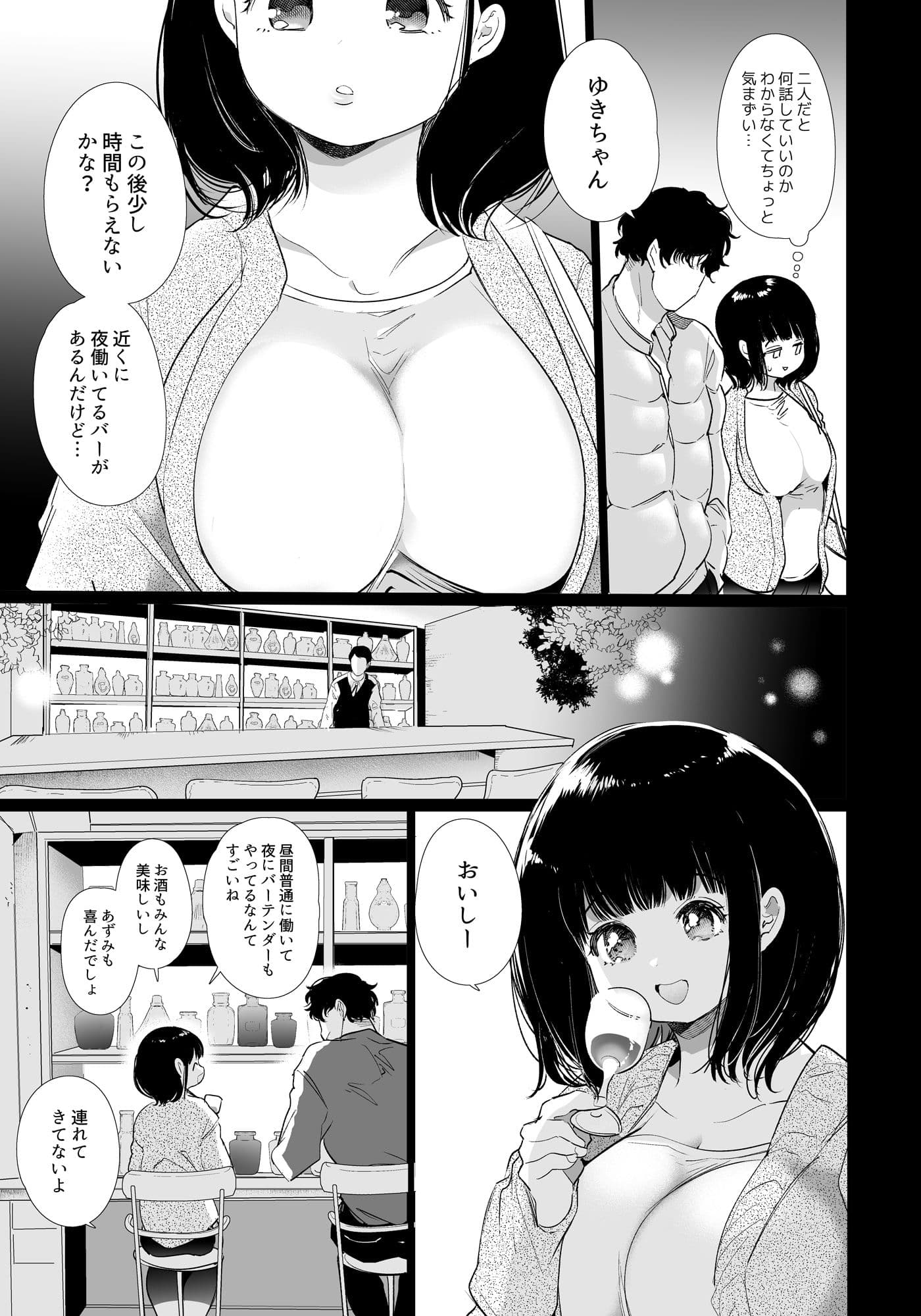 ゆきちゃんNTR サンプル 4