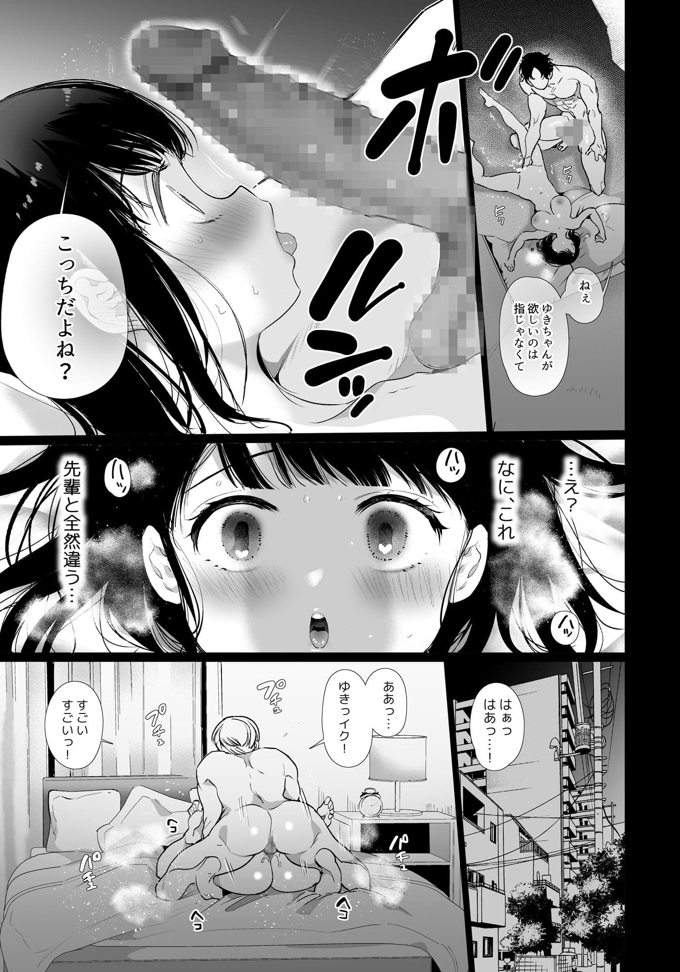 ゆきちゃんNTR サンプル 8