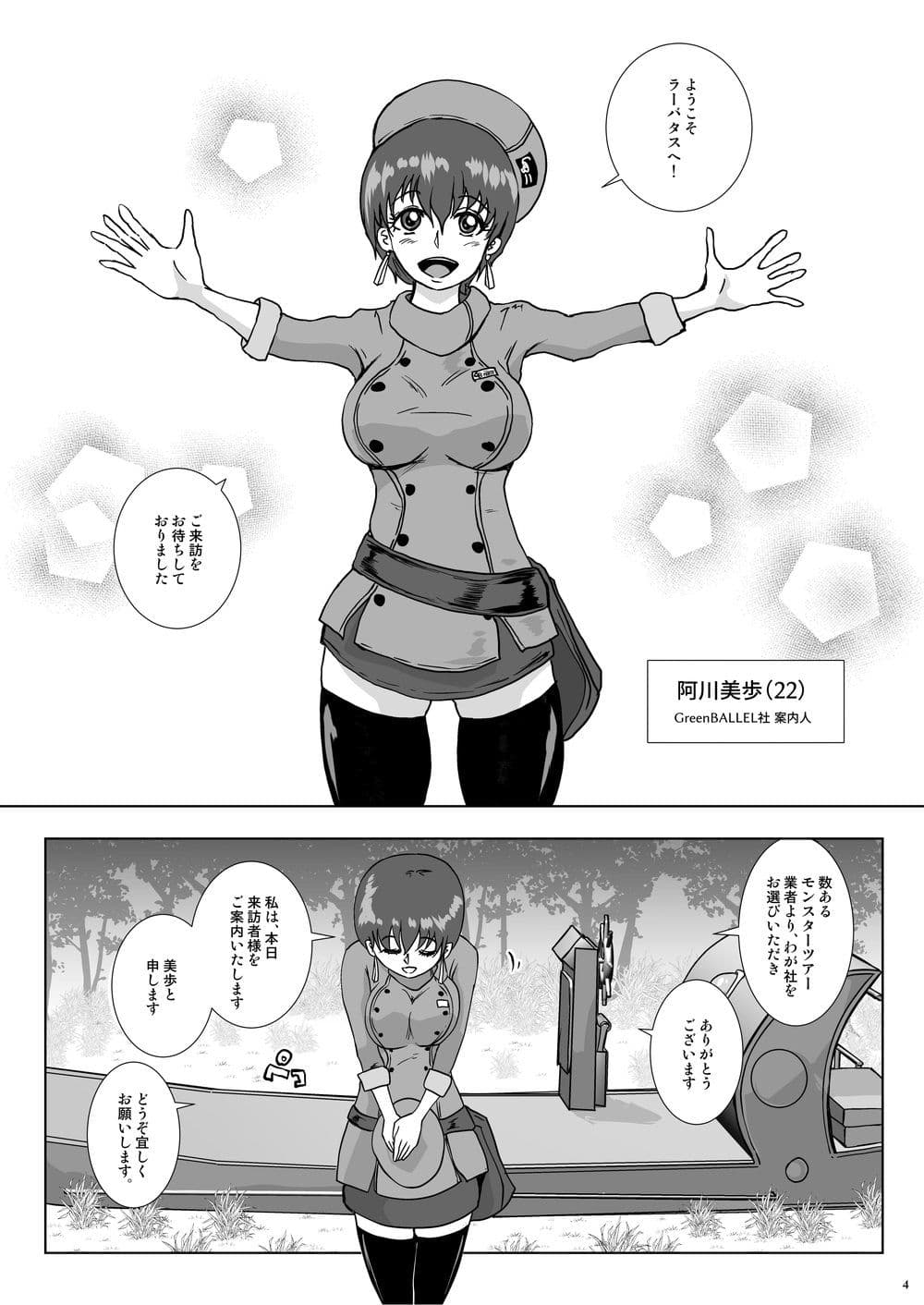 GoToラーバタス 汗と触手の常夏湿地帯 サンプル 2