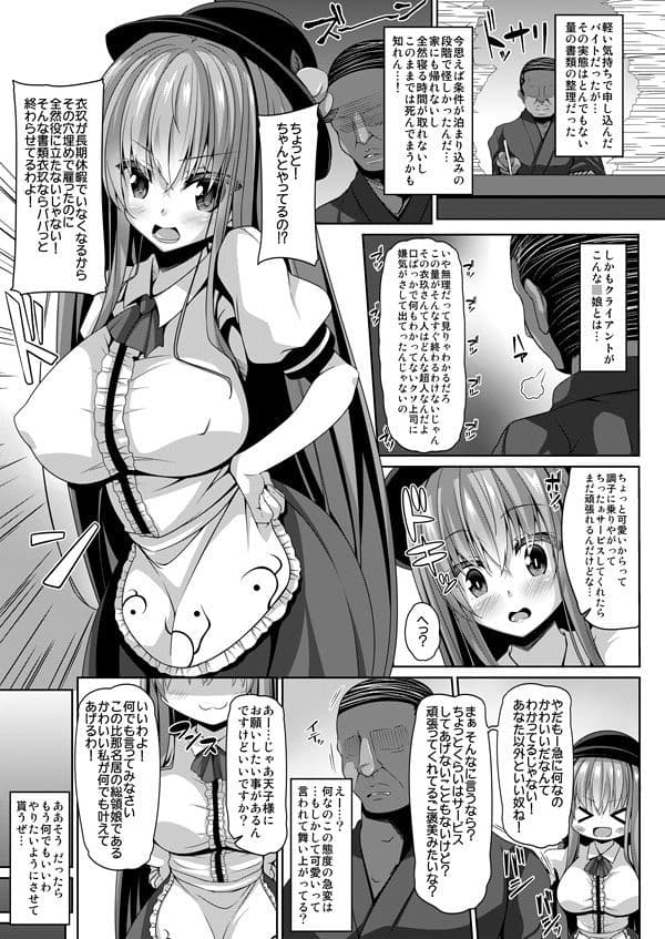 天子様はちょろくてかわいい サンプル 1
