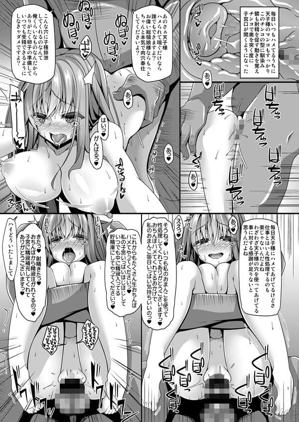 天子様はちょろくてかわいい サンプル 4