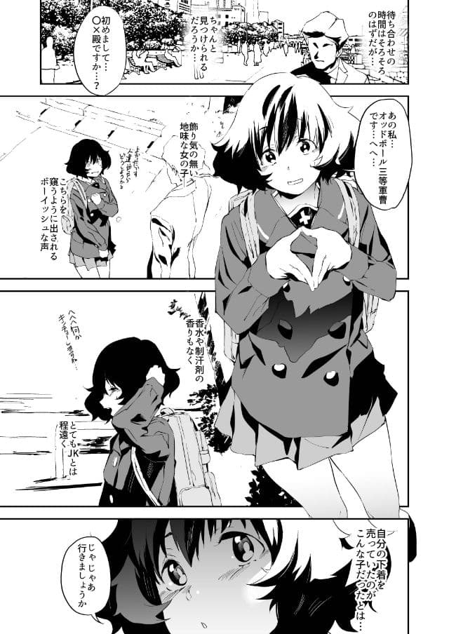 味わう秋山優花里のウェザリング サンプル 1