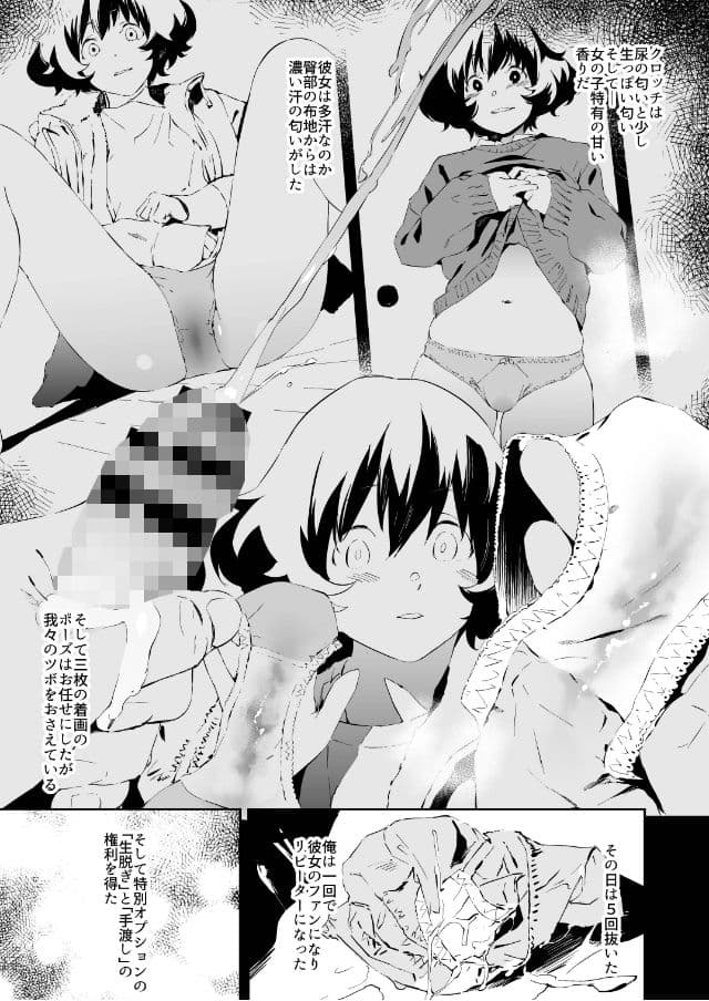 味わう秋山優花里のウェザリング サンプル 2