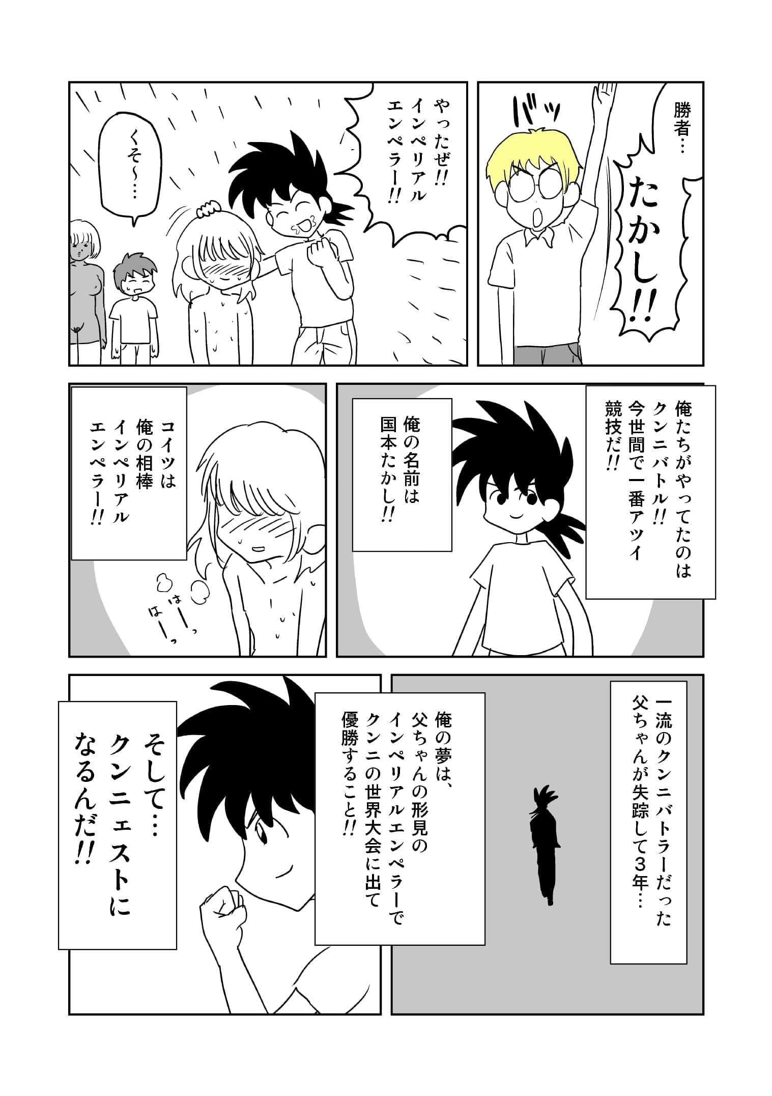 クンニバトラーたかし1巻 サンプル 2