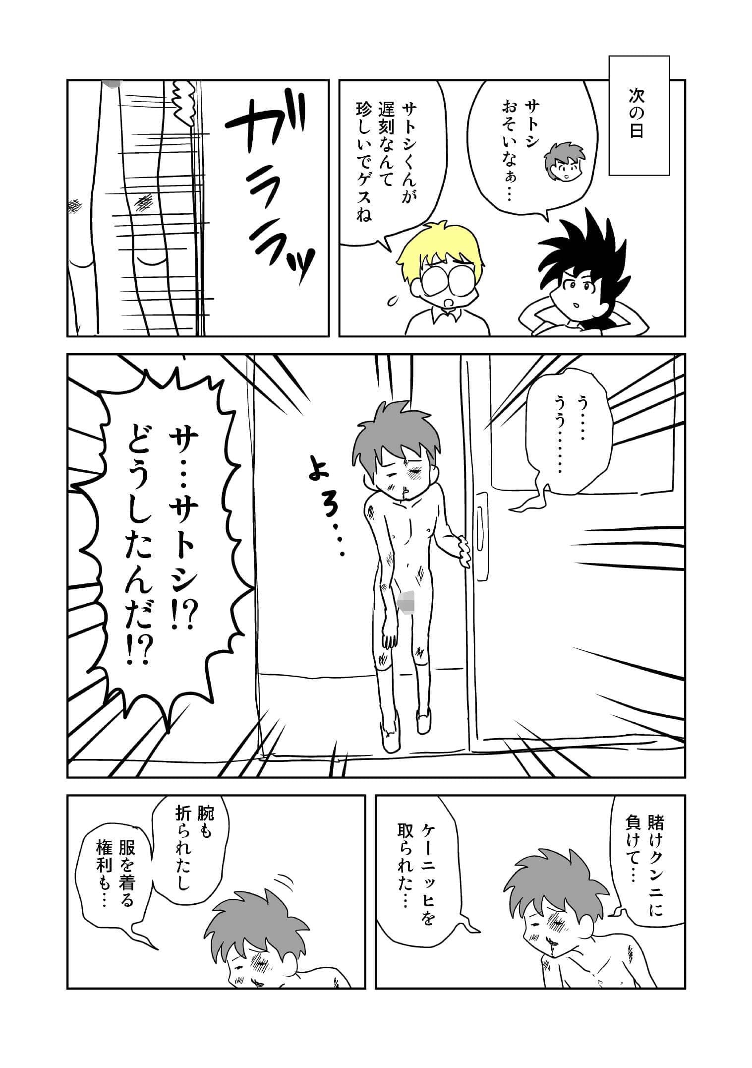 クンニバトラーたかし1巻 サンプル 3