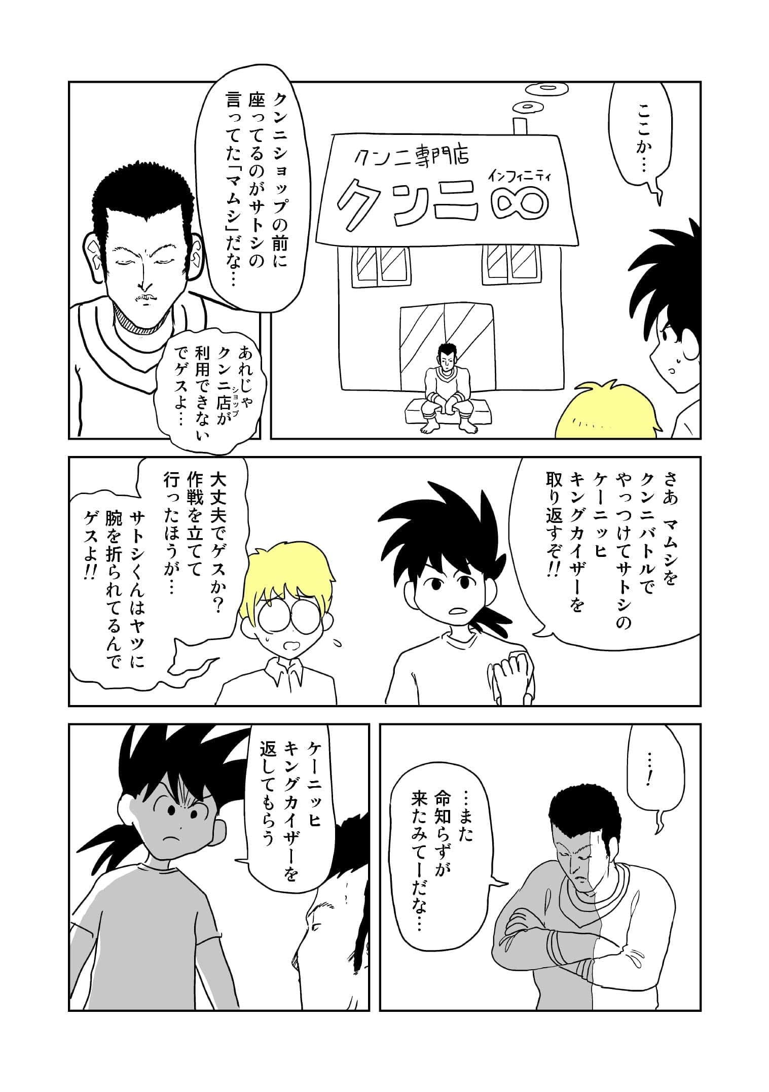 クンニバトラーたかし1巻 サンプル 4