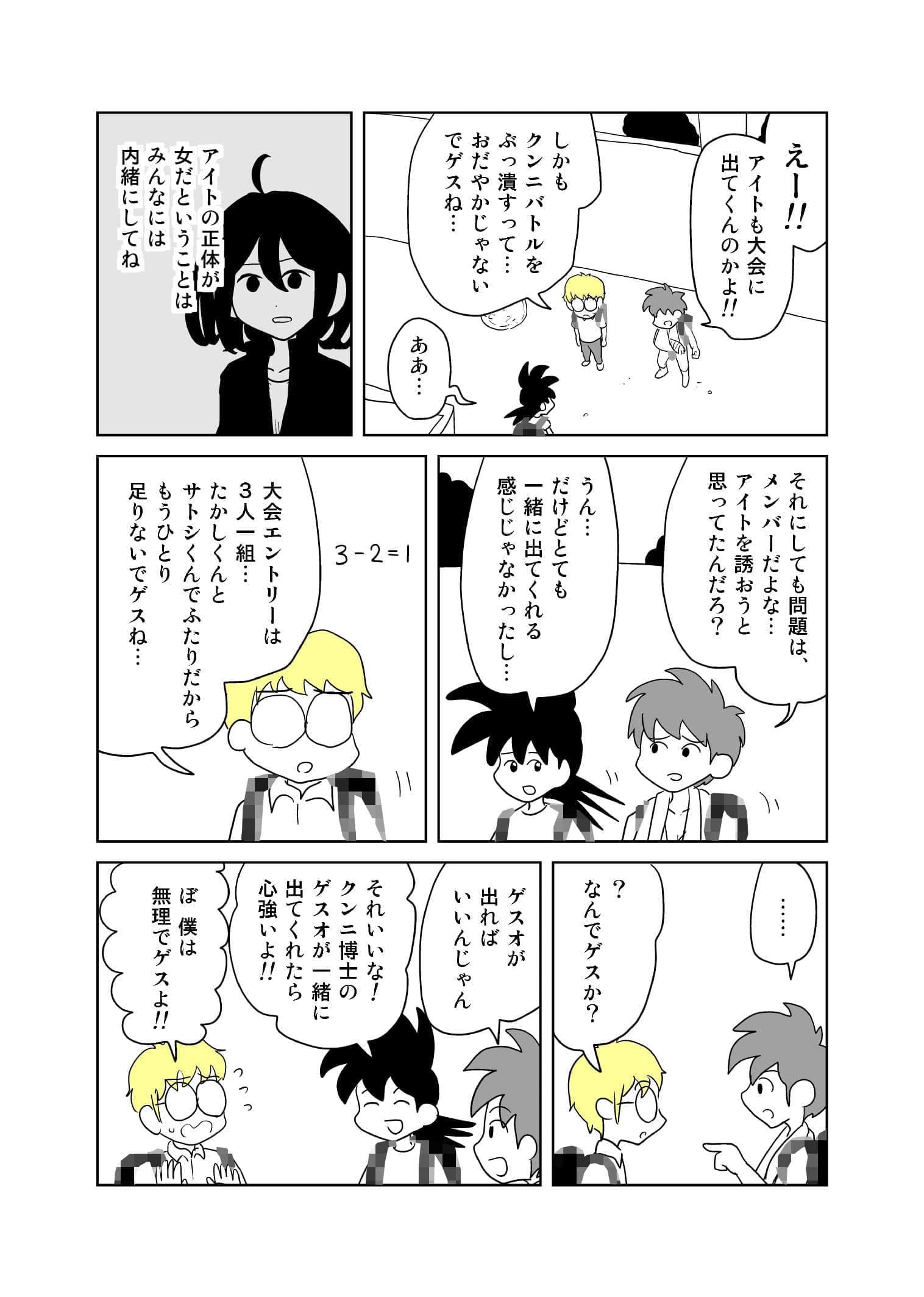 クンニバトラーたかし2巻 サンプル 1