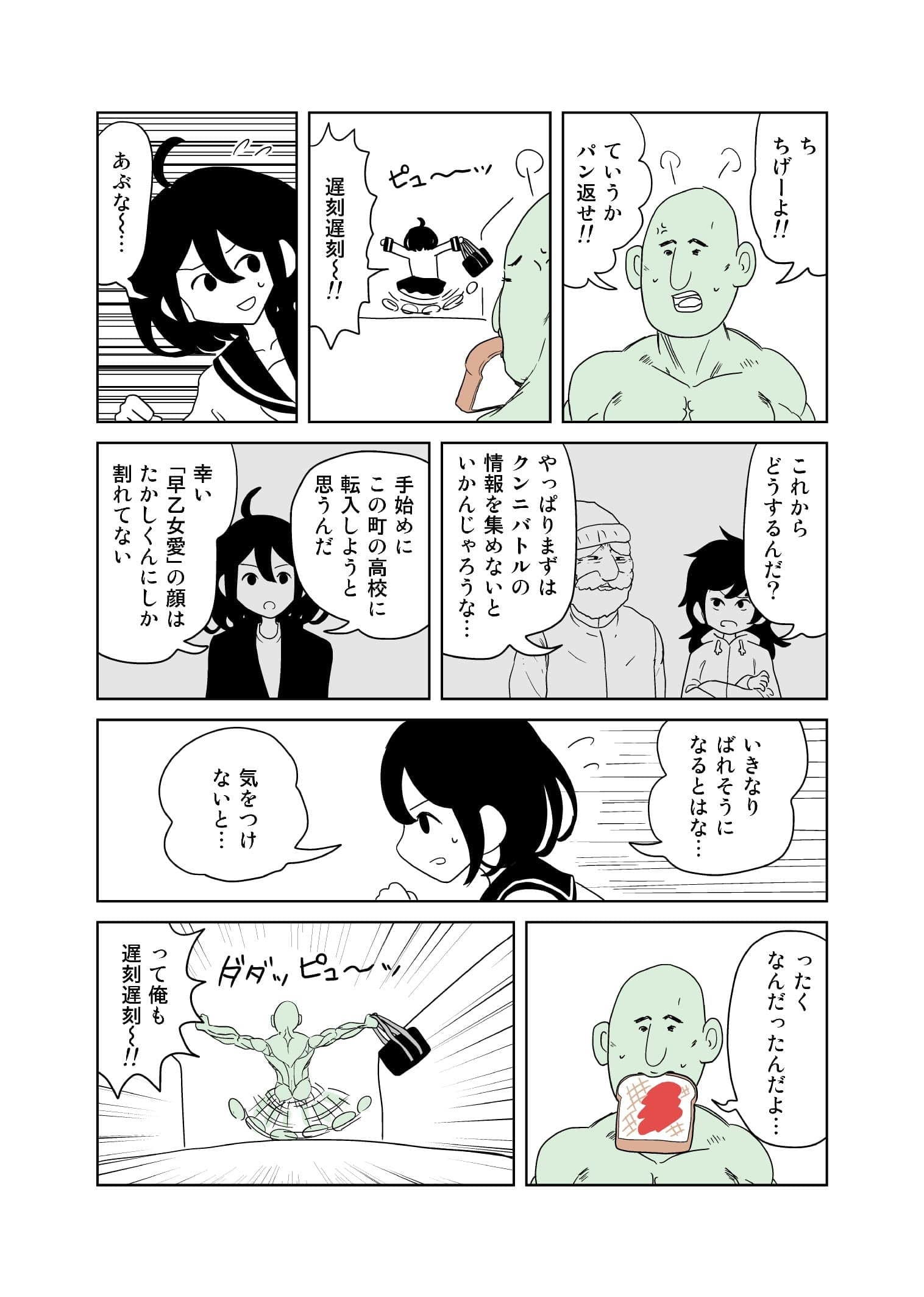 クンニバトラーたかし2巻 サンプル 4