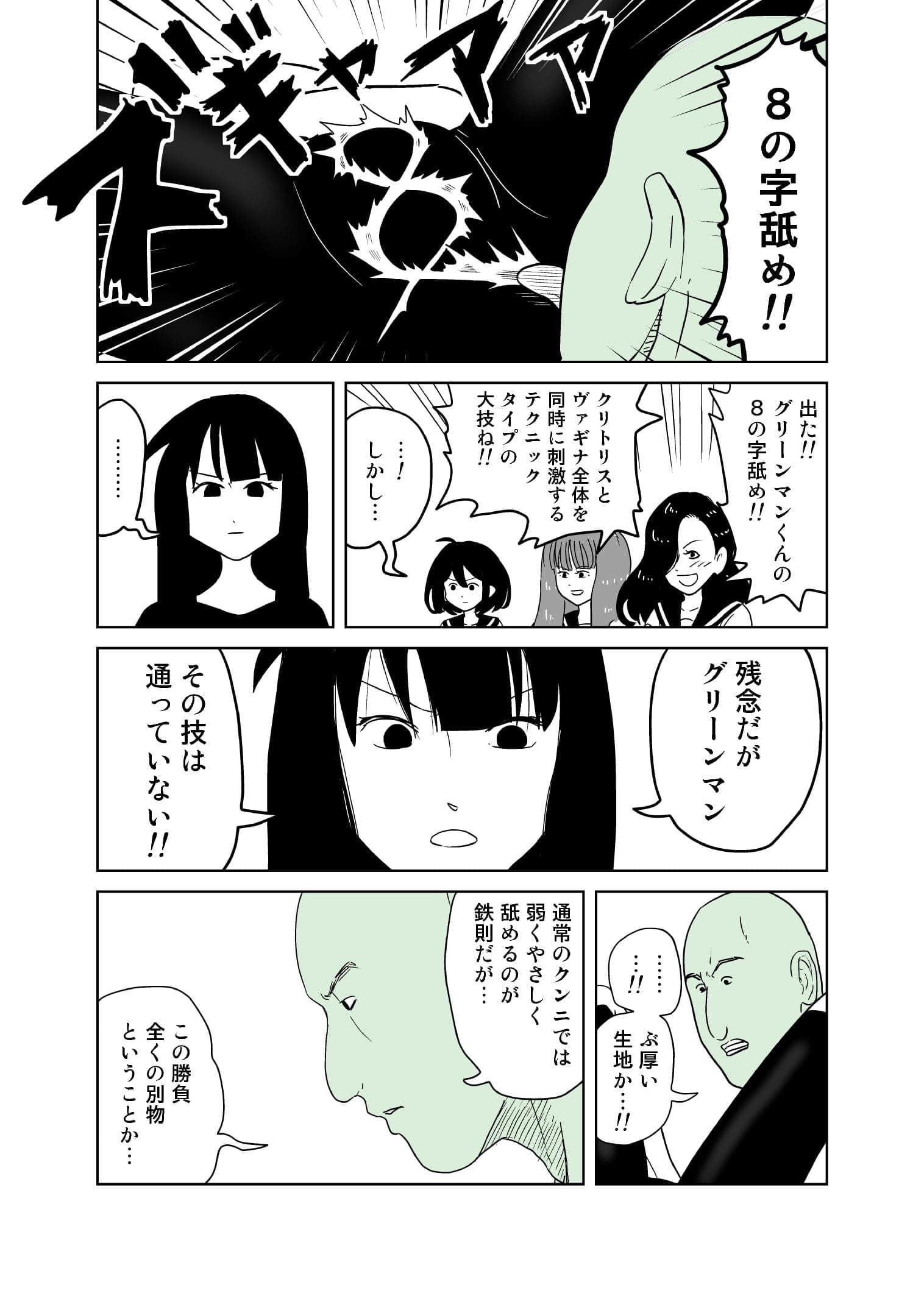 クンニバトラーたかし2巻 サンプル 7