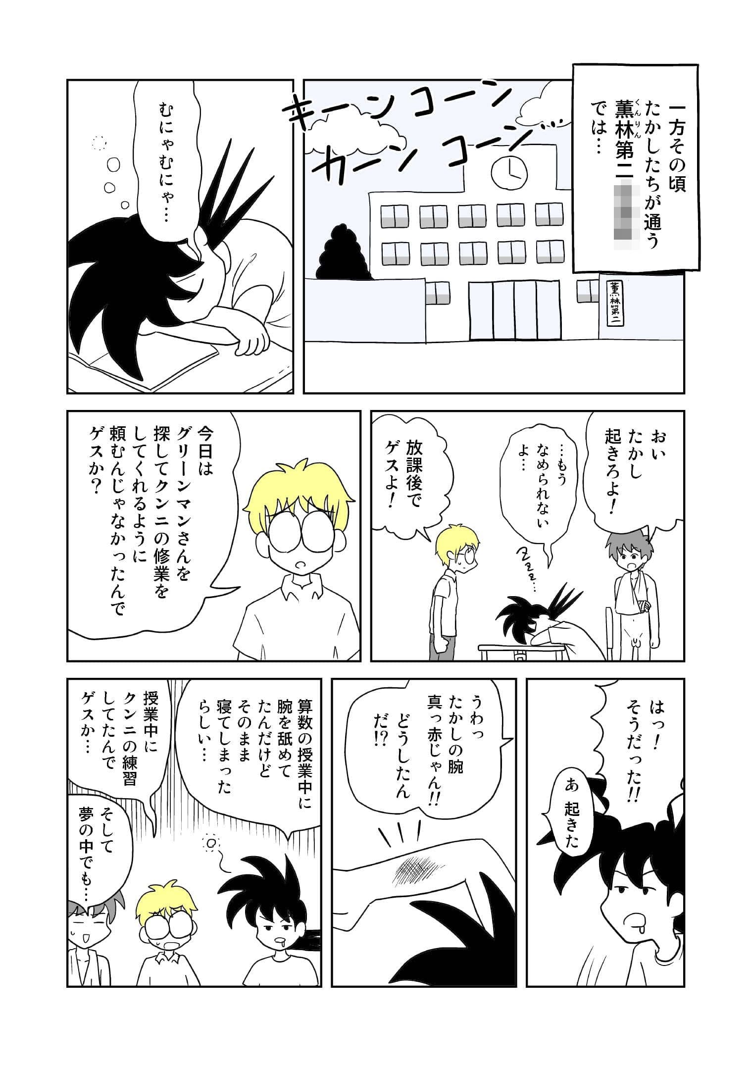 クンニバトラーたかし3巻 サンプル 1