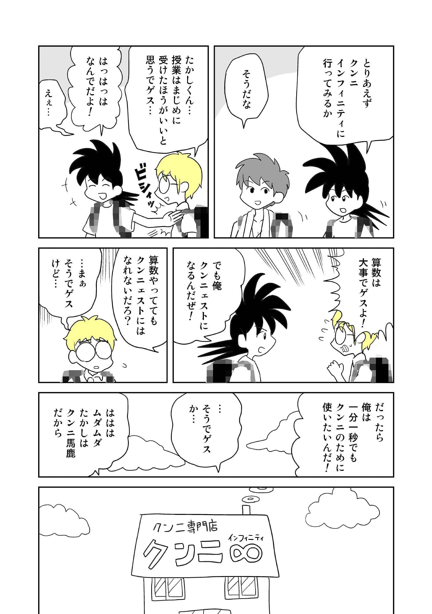 クンニバトラーたかし3巻 サンプル 2