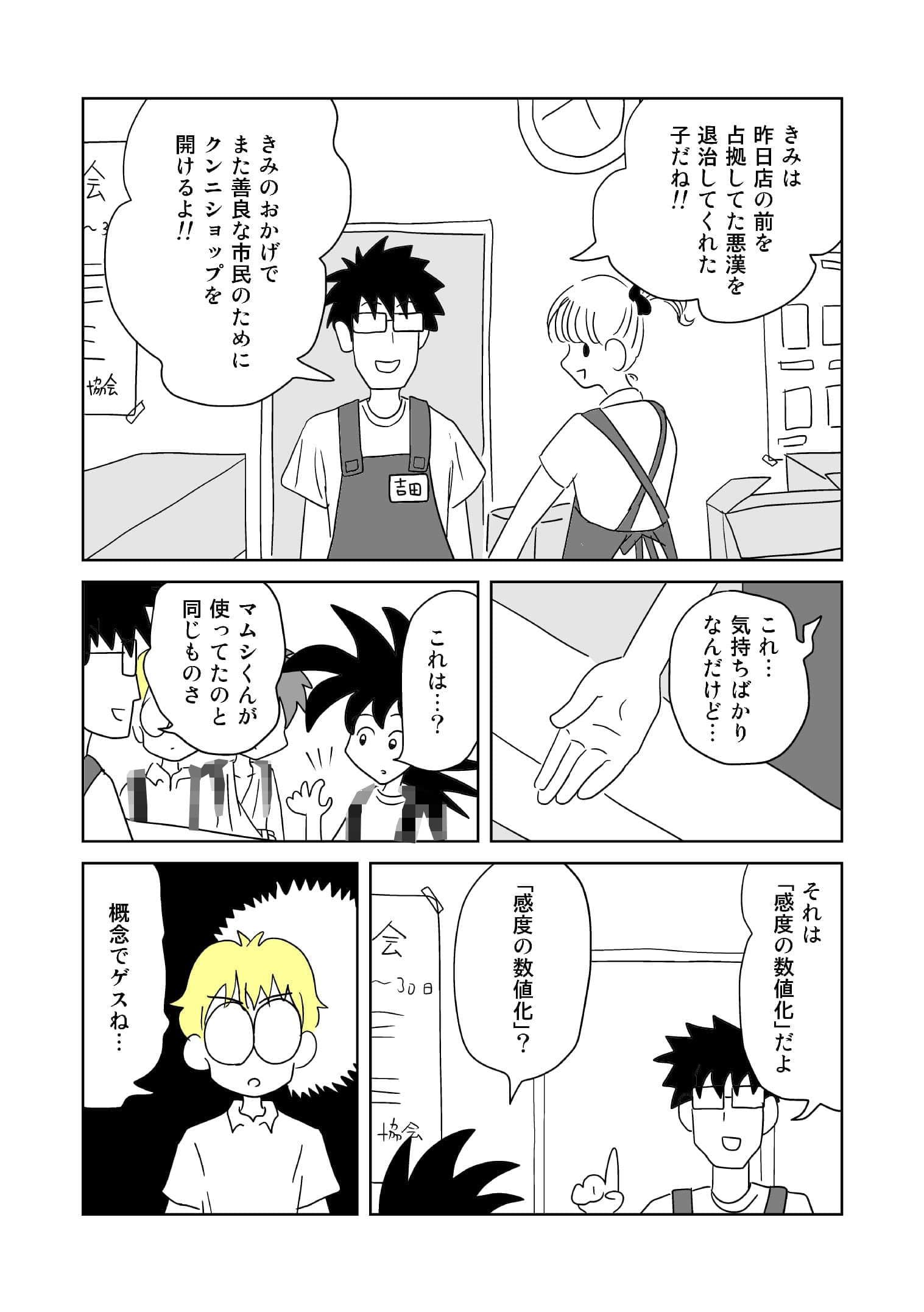 クンニバトラーたかし3巻 サンプル 3