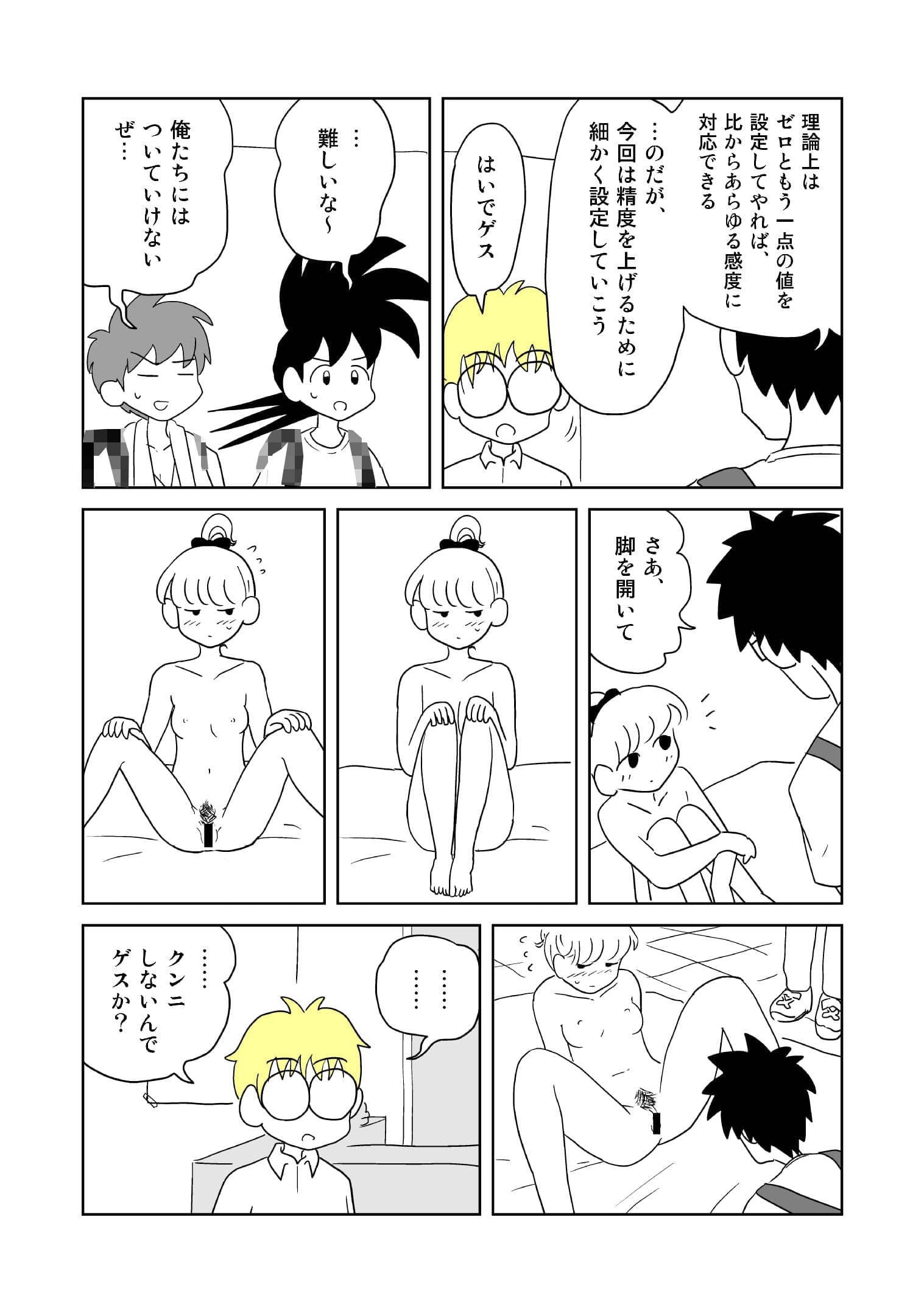 クンニバトラーたかし3巻 サンプル 4
