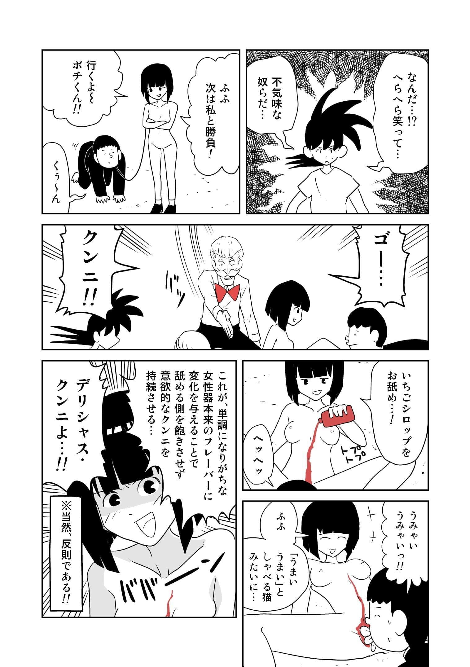 クンニバトラーたかし4巻 サンプル 2