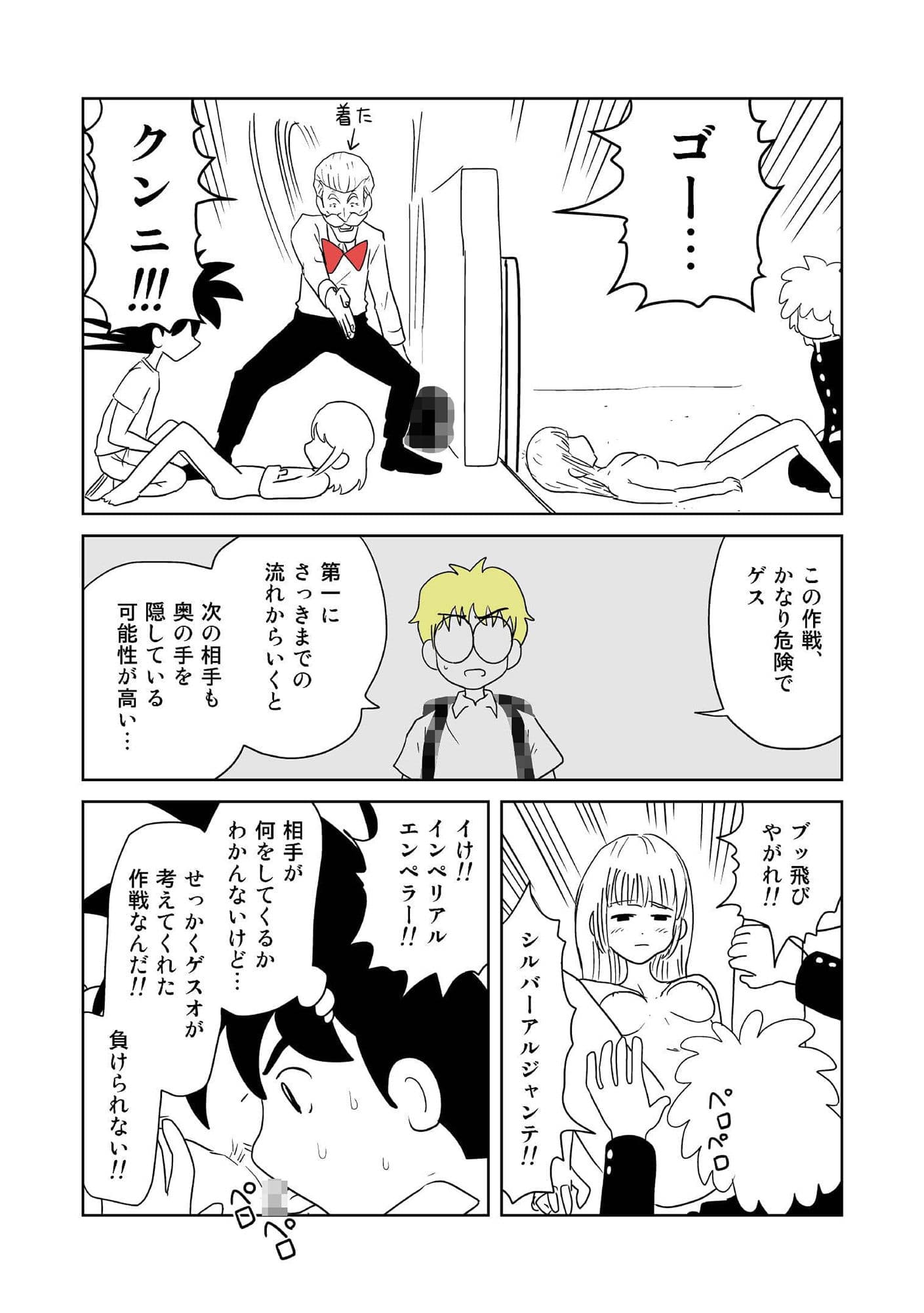 クンニバトラーたかし4巻 サンプル 3