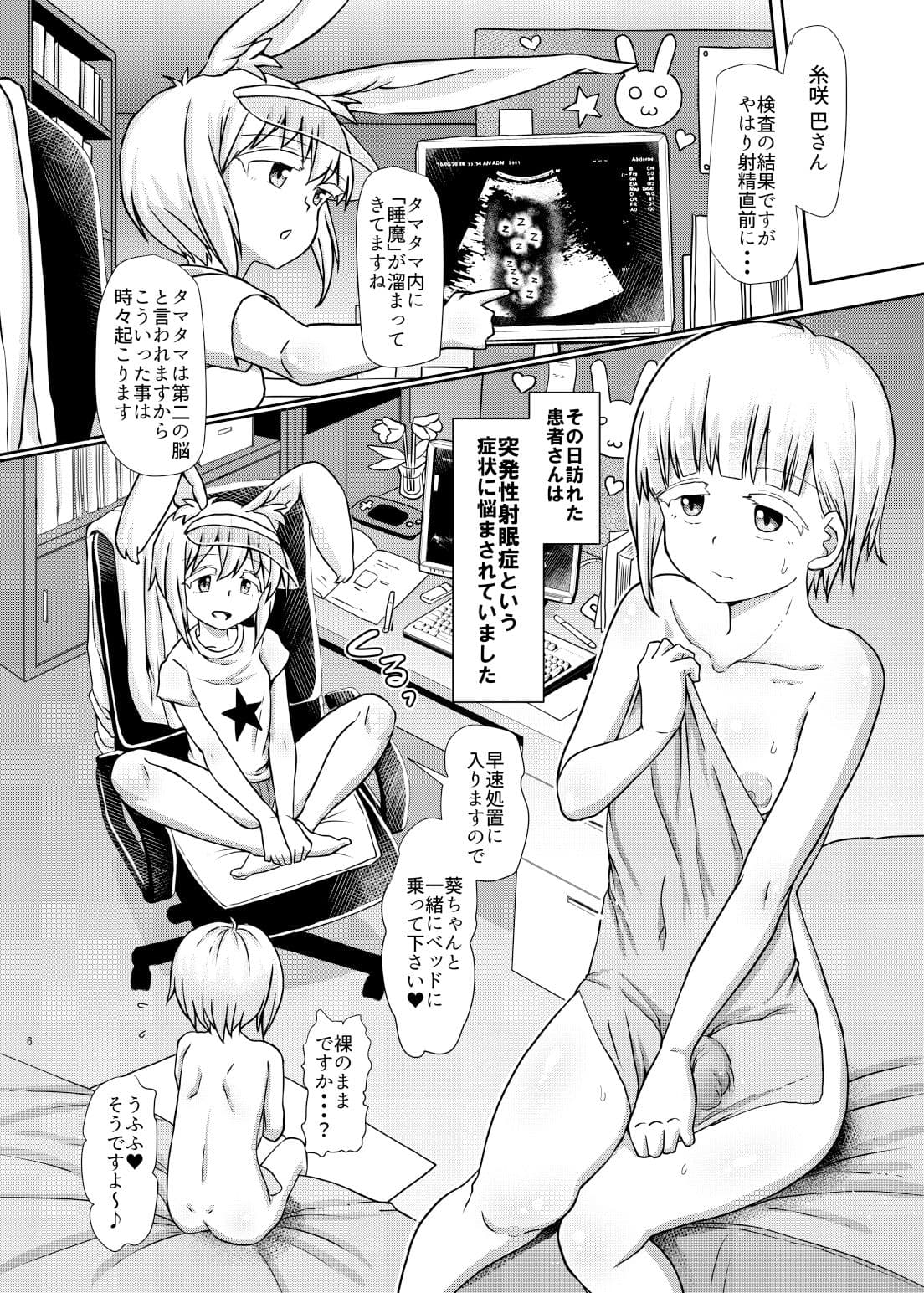 フタナリック・メディカルソケット2 サンプル 4